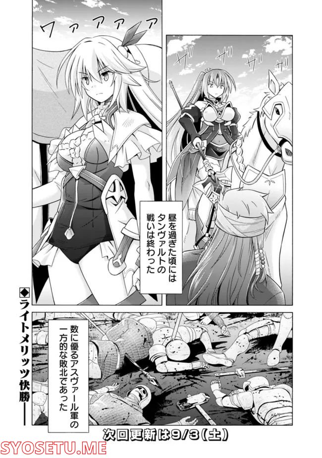 魔弾の王と凍漣の雪姫 第18.2話 - Trang 10