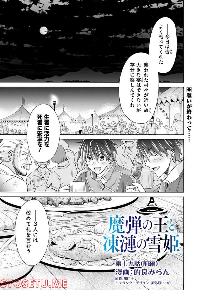 魔弾の王と凍漣の雪姫 第19.1話 - Trang 1
