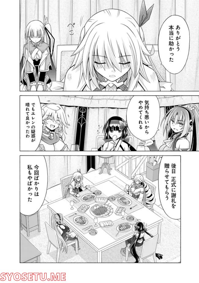 魔弾の王と凍漣の雪姫 第19.1話 - Trang 2