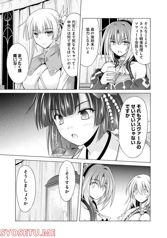 魔弾の王と凍漣の雪姫 第19.1話 - Trang 3