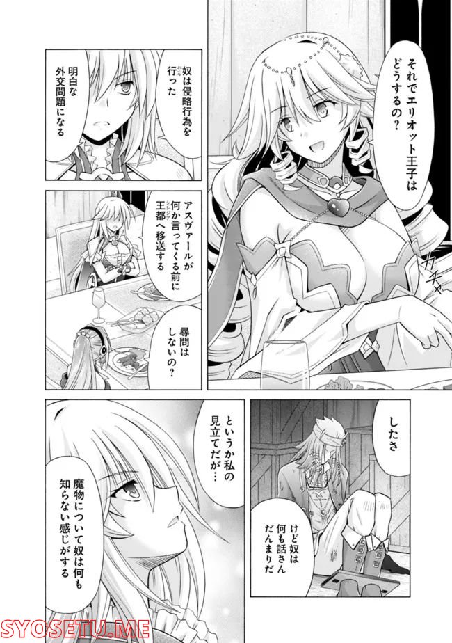 魔弾の王と凍漣の雪姫 第19.1話 - Trang 4