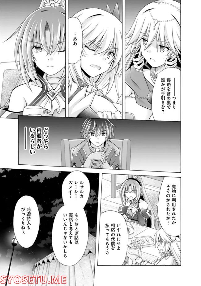 魔弾の王と凍漣の雪姫 第19.1話 - Trang 5