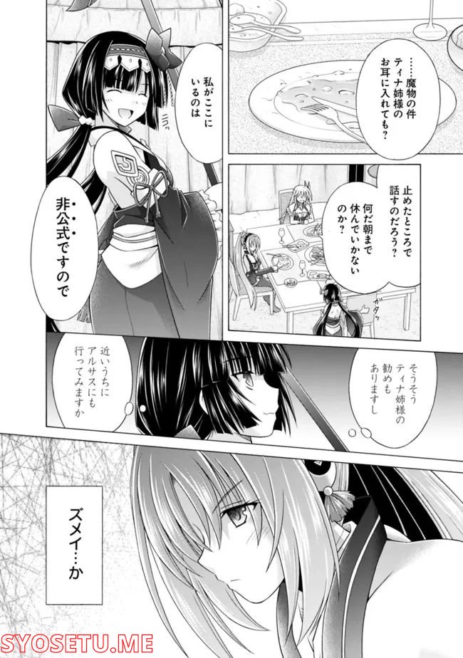 魔弾の王と凍漣の雪姫 第19.1話 - Trang 6