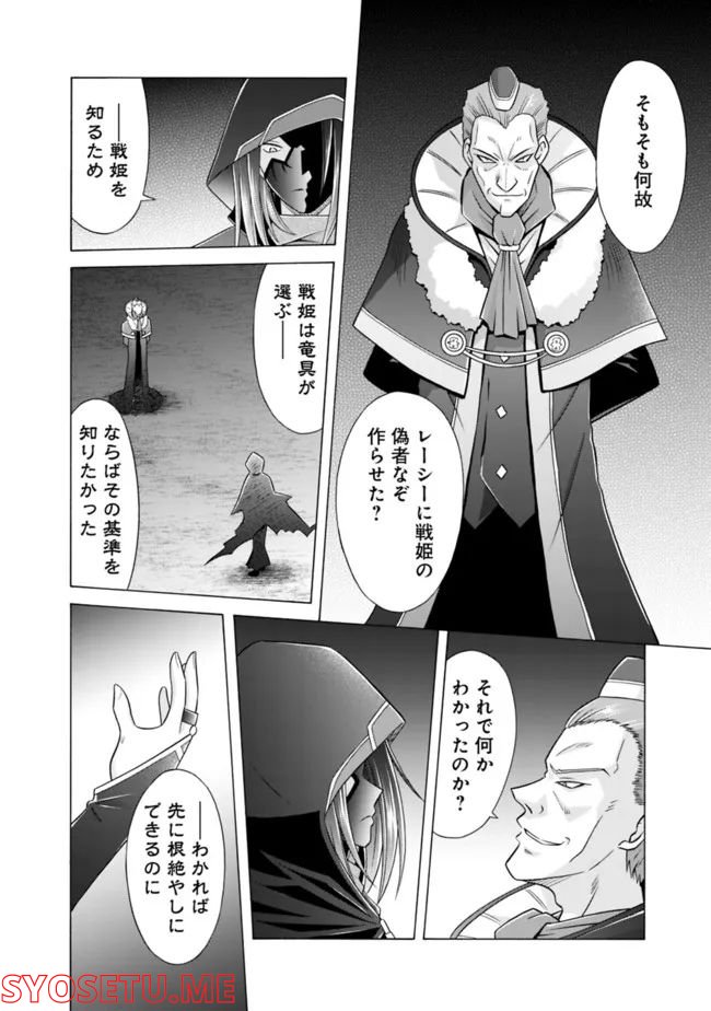魔弾の王と凍漣の雪姫 第19.1話 - Trang 8