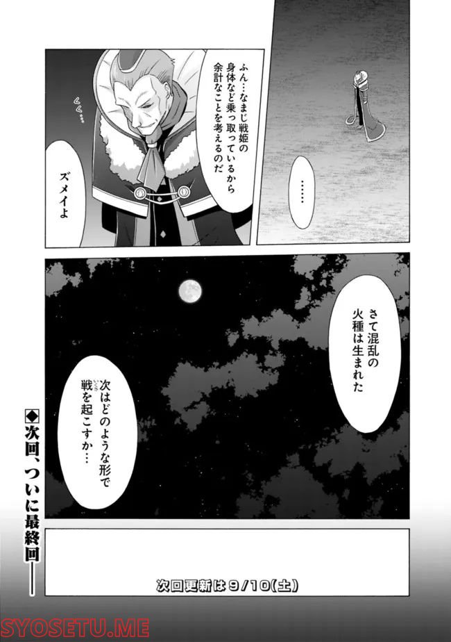 魔弾の王と凍漣の雪姫 第19.1話 - Trang 10