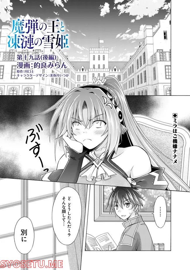 魔弾の王と凍漣の雪姫 第19.2話 - Trang 1