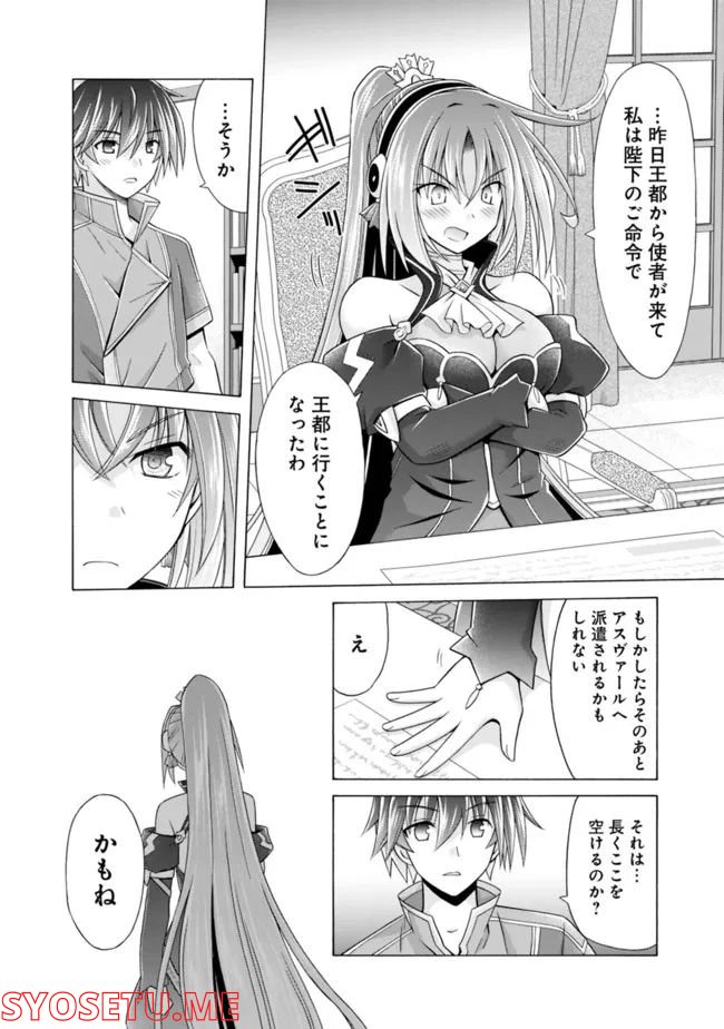 魔弾の王と凍漣の雪姫 第19.2話 - Trang 2