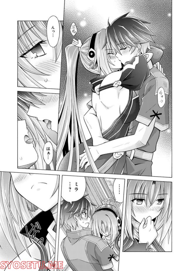 魔弾の王と凍漣の雪姫 第19.2話 - Trang 11