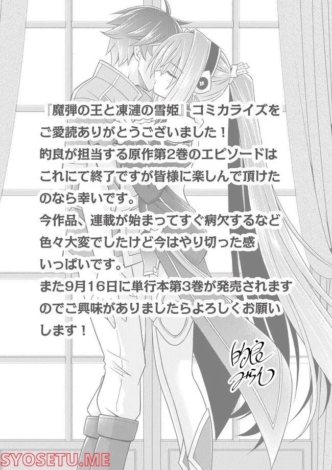 魔弾の王と凍漣の雪姫 第19.2話 - Trang 13