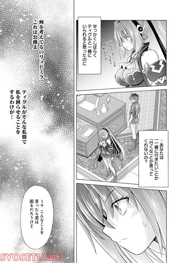 魔弾の王と凍漣の雪姫 第19.2話 - Trang 3