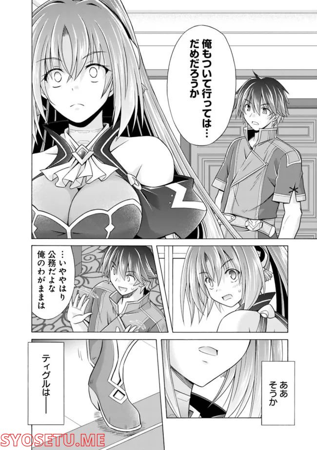 魔弾の王と凍漣の雪姫 第19.2話 - Trang 4