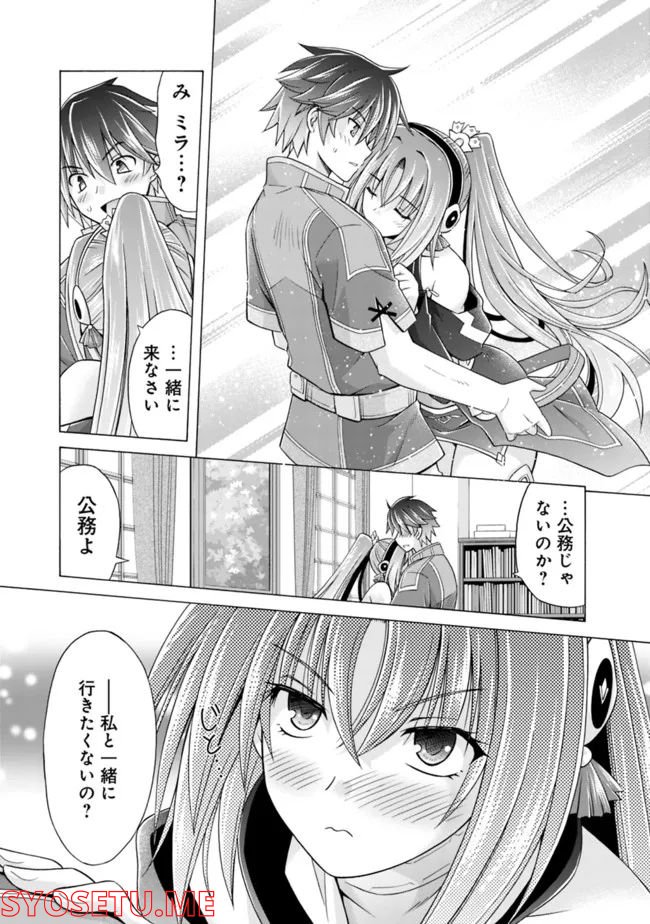 魔弾の王と凍漣の雪姫 第19.2話 - Trang 5