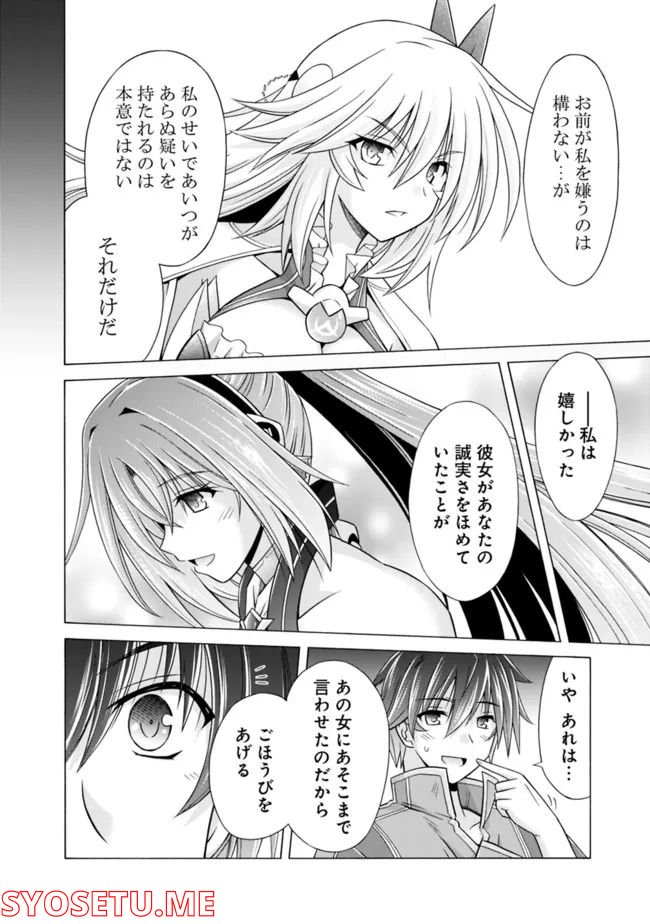 魔弾の王と凍漣の雪姫 第19.2話 - Trang 8