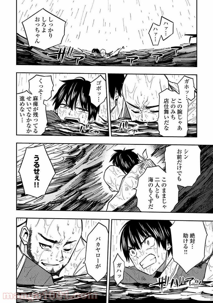 転生薬師は異世界を巡る - 第9話 - Page 12