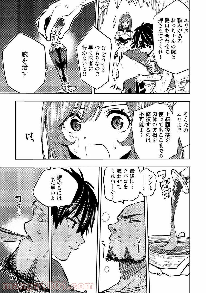 転生薬師は異世界を巡る - 第9話 - Page 15