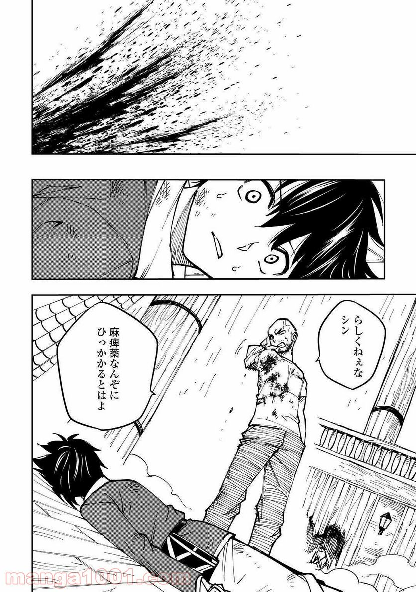 転生薬師は異世界を巡る - 第9話 - Page 4