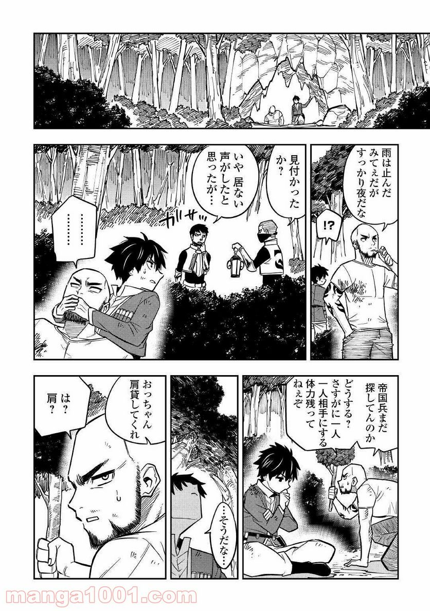 転生薬師は異世界を巡る - 第9話 - Page 32