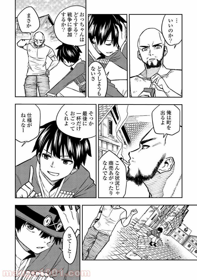 転生薬師は異世界を巡る - 第10話 - Page 12