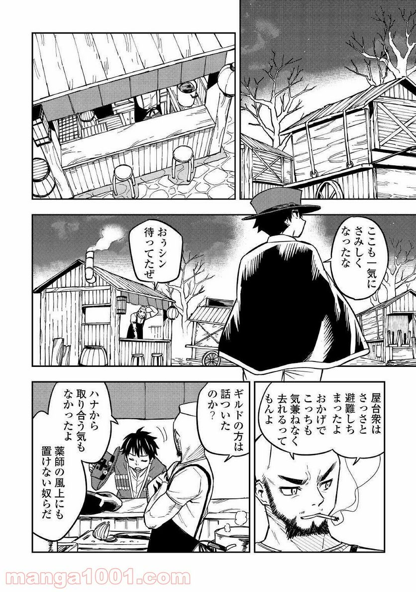 転生薬師は異世界を巡る - 第10話 - Page 30