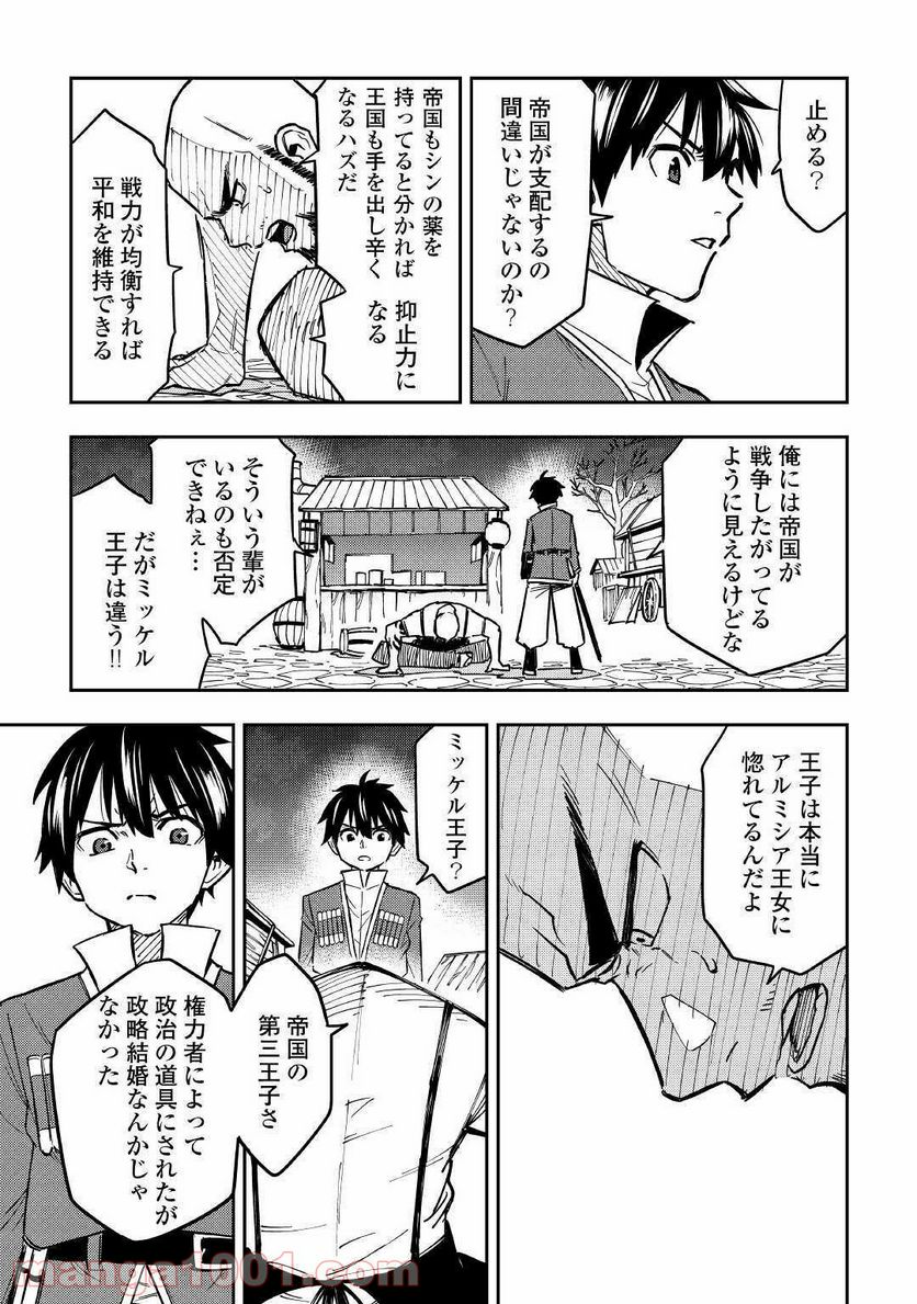 転生薬師は異世界を巡る - 第10話 - Page 39