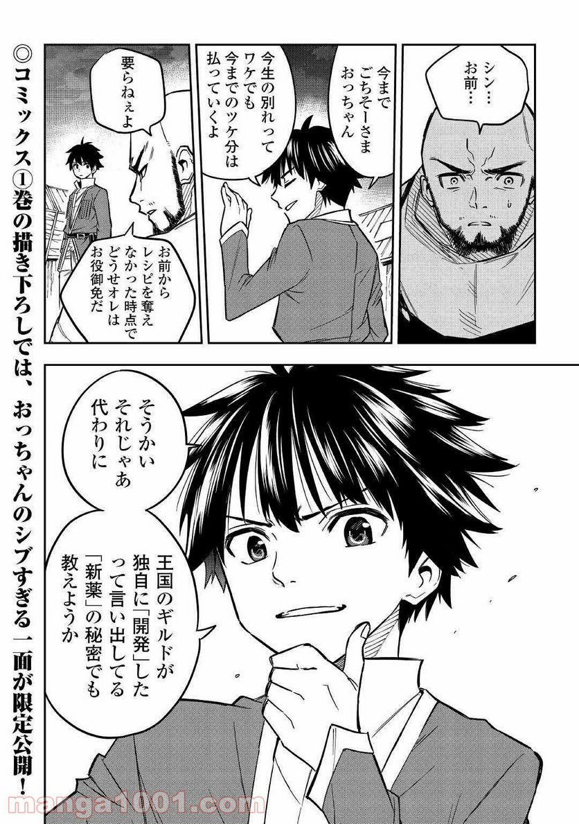 転生薬師は異世界を巡る - 第10話 - Page 42