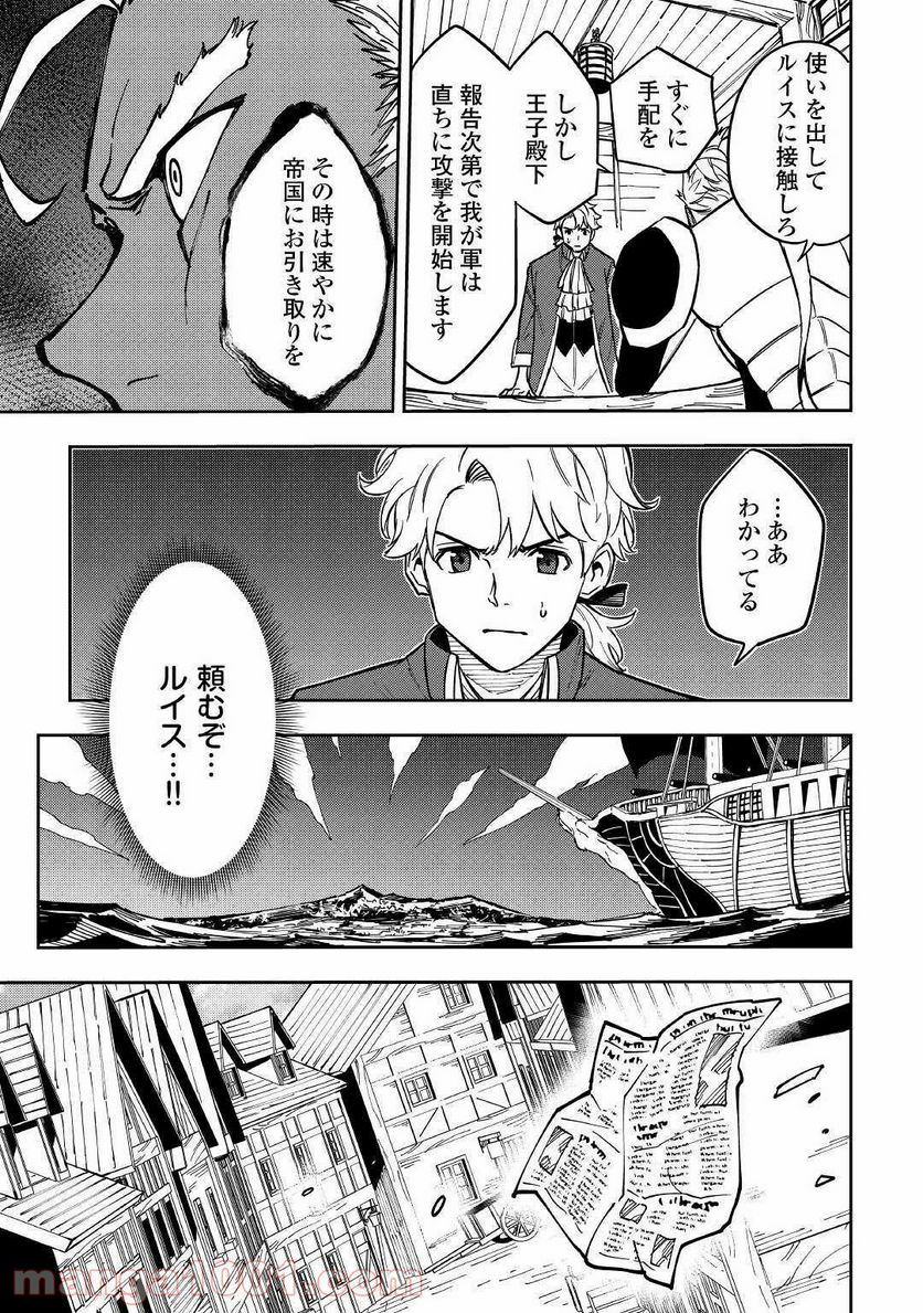 転生薬師は異世界を巡る - 第10話 - Page 7