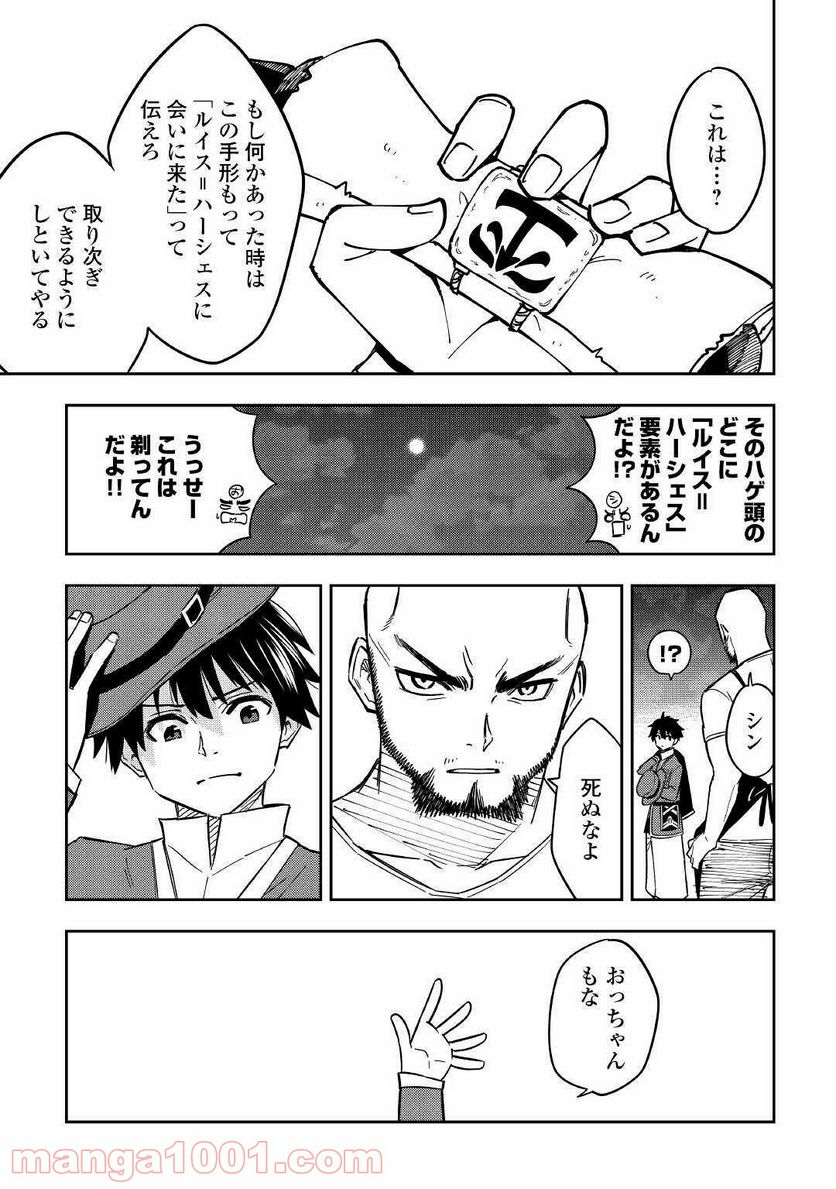 転生薬師は異世界を巡る - 第11話 - Page 13