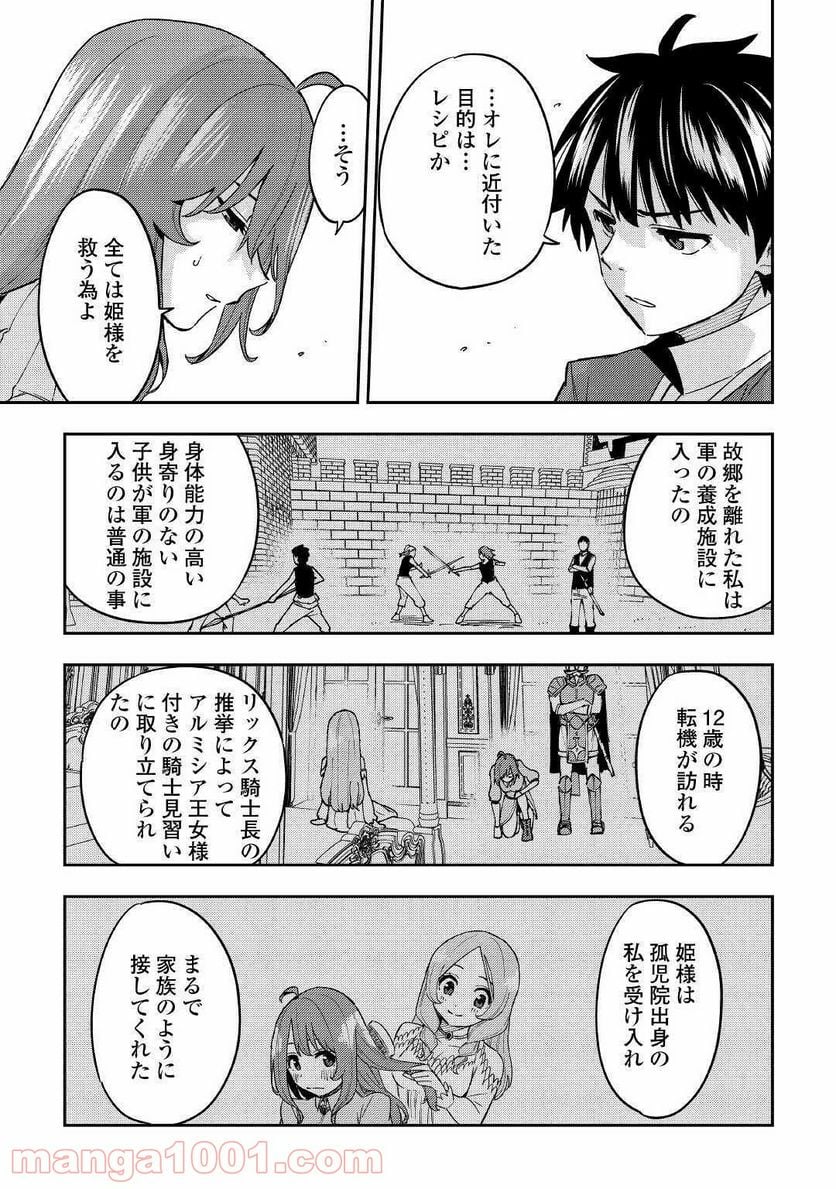 転生薬師は異世界を巡る - 第11話 - Page 25