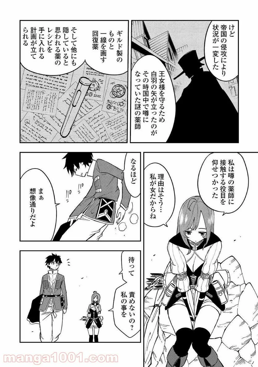 転生薬師は異世界を巡る - 第11話 - Page 26