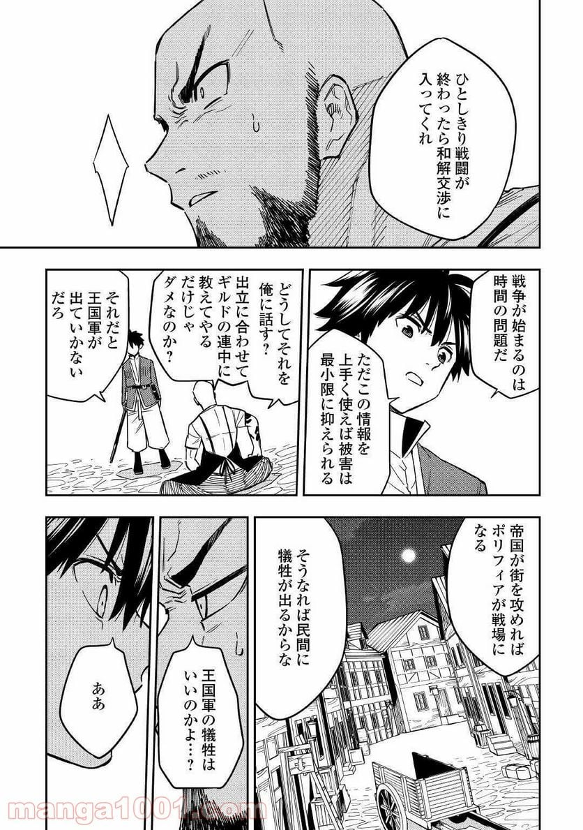 転生薬師は異世界を巡る - 第11話 - Page 9