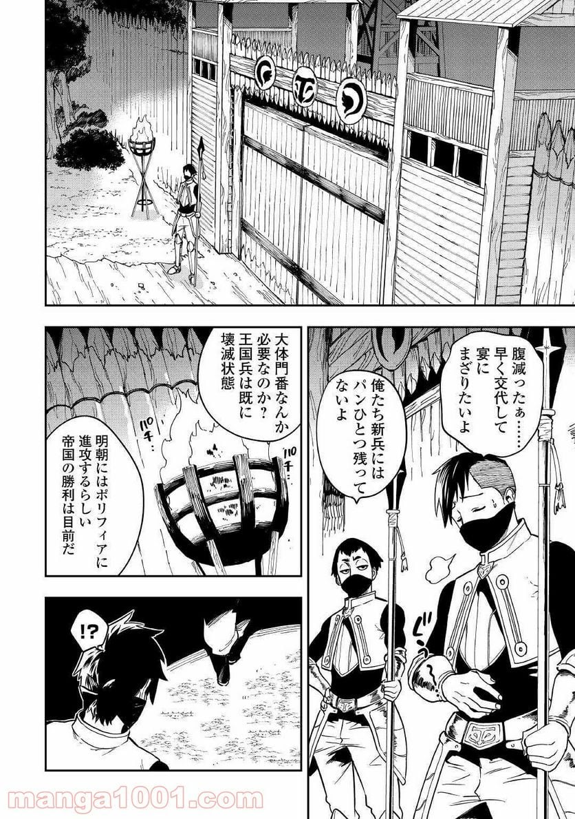 転生薬師は異世界を巡る - 第14話 - Page 2