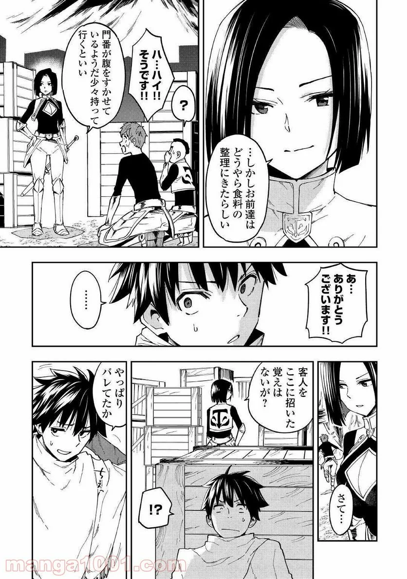 転生薬師は異世界を巡る - 第14話 - Page 11