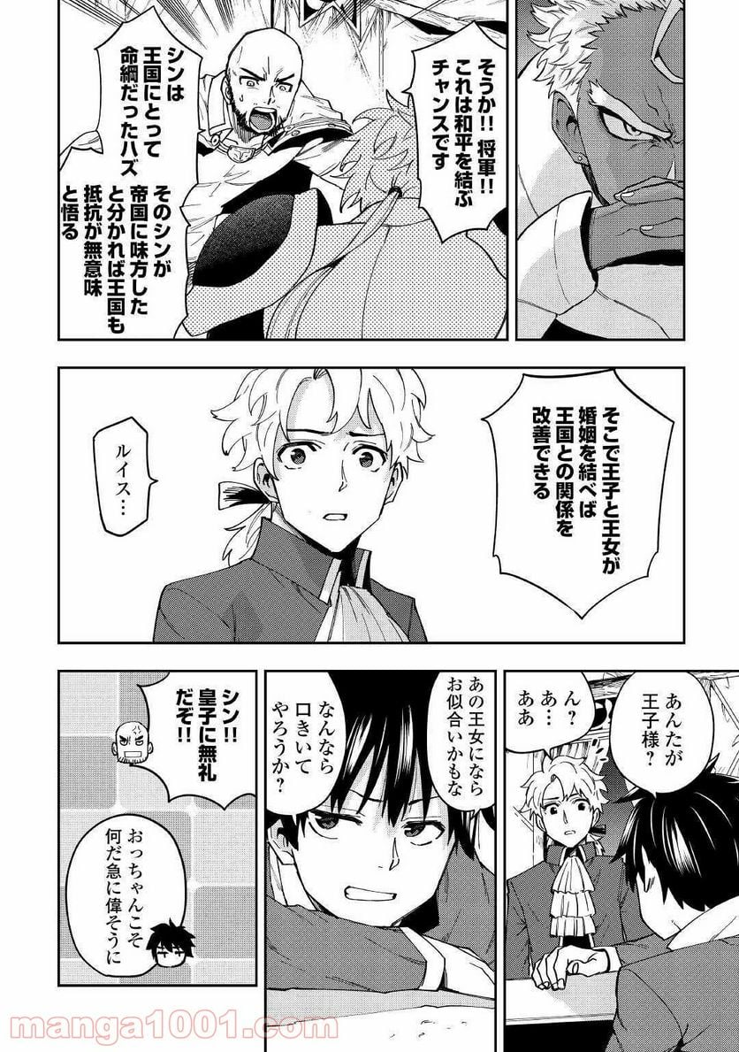 転生薬師は異世界を巡る - 第14話 - Page 20