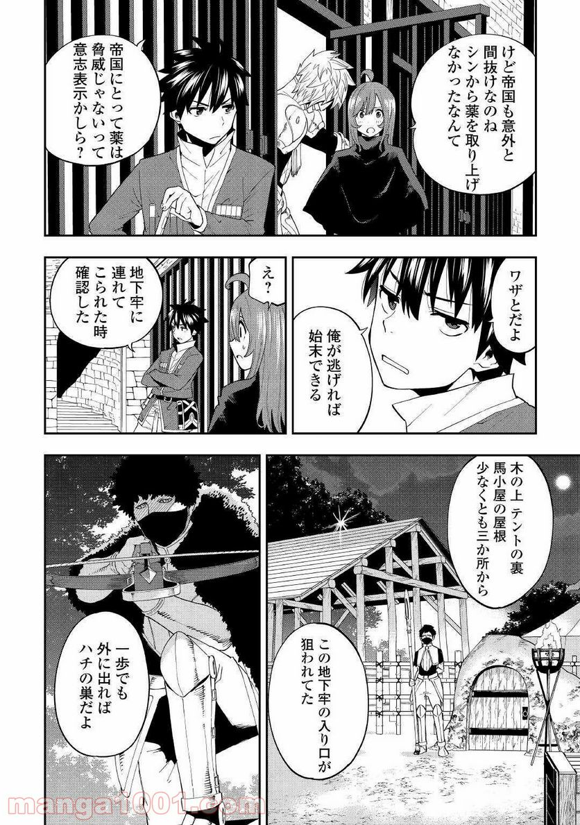 転生薬師は異世界を巡る - 第15話 - Page 26