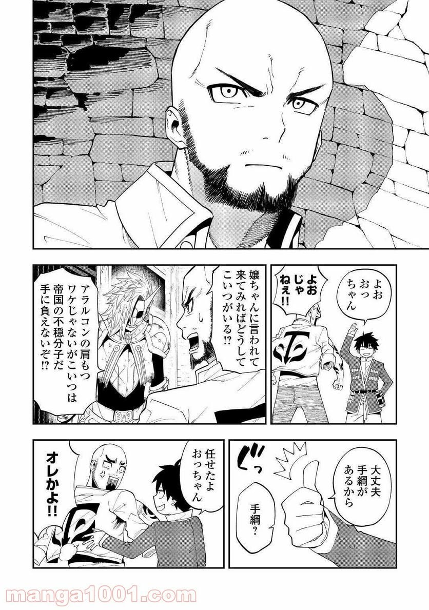 転生薬師は異世界を巡る - 第15話 - Page 28