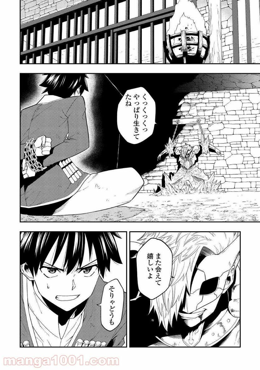 転生薬師は異世界を巡る - 第15話 - Page 4