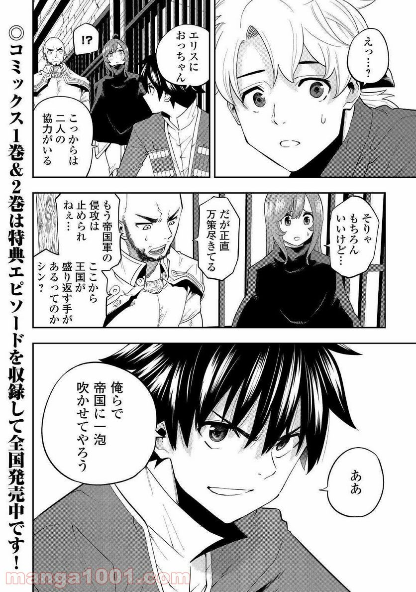 転生薬師は異世界を巡る - 第15話 - Page 32