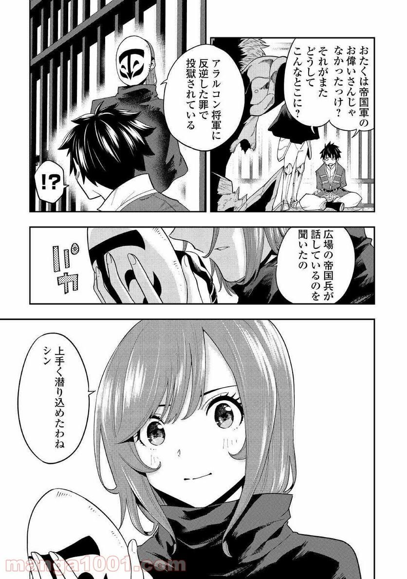 転生薬師は異世界を巡る - 第15話 - Page 5