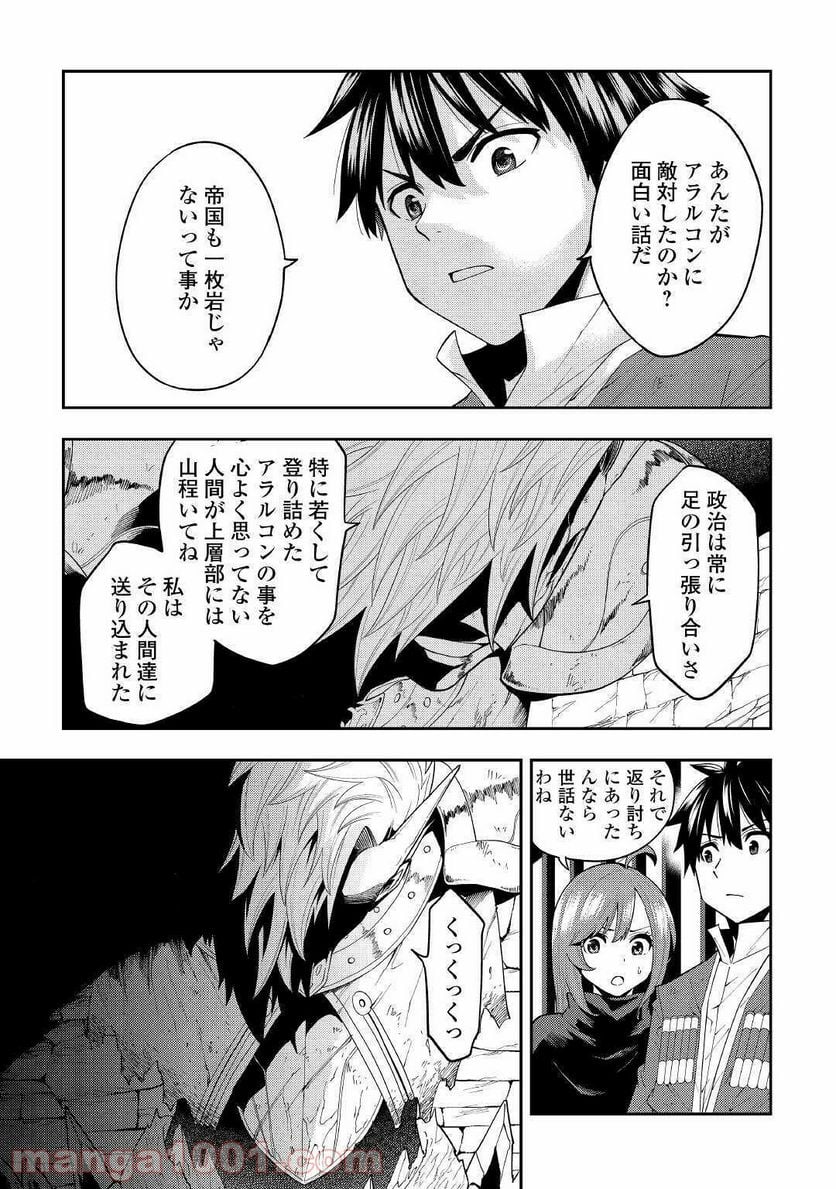 転生薬師は異世界を巡る - 第15話 - Page 7