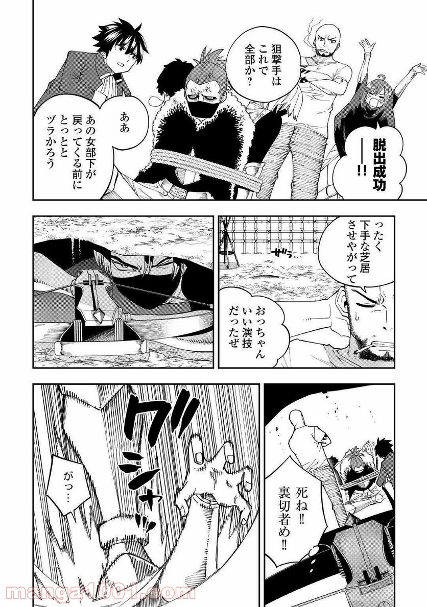 転生薬師は異世界を巡る - 第16話 - Page 14