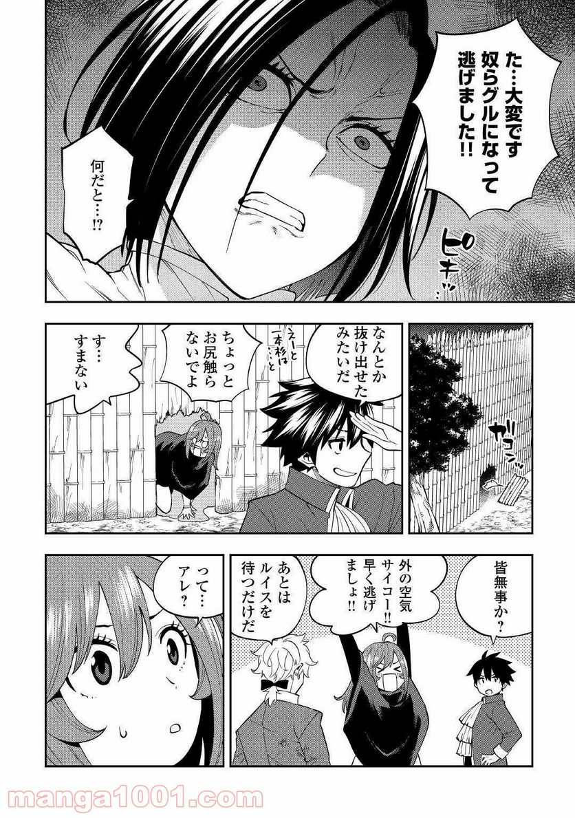 転生薬師は異世界を巡る - 第16話 - Page 20