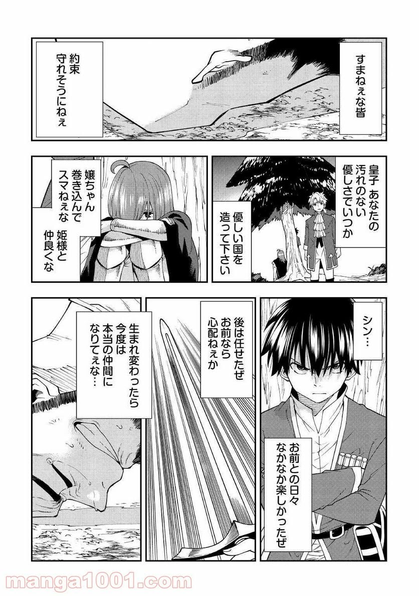 転生薬師は異世界を巡る - 第16話 - Page 27