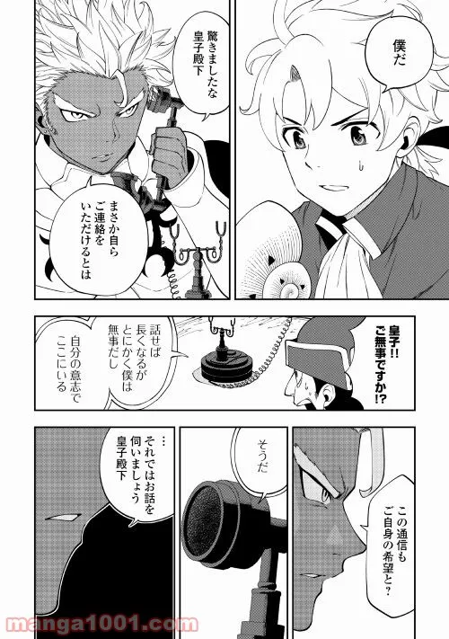 転生薬師は異世界を巡る - 第17話 - Page 12