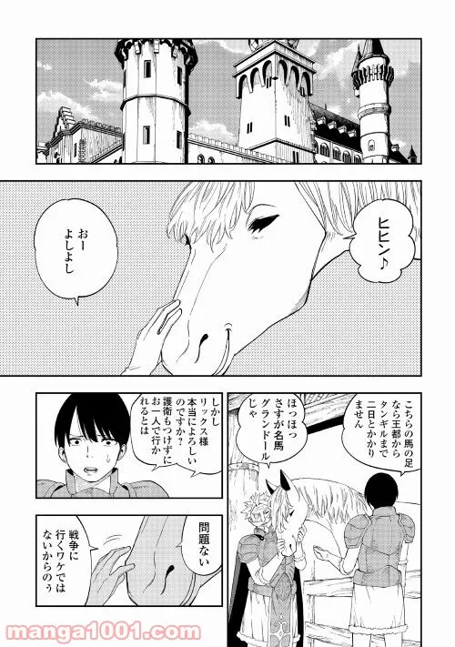 転生薬師は異世界を巡る - 第17話 - Page 17