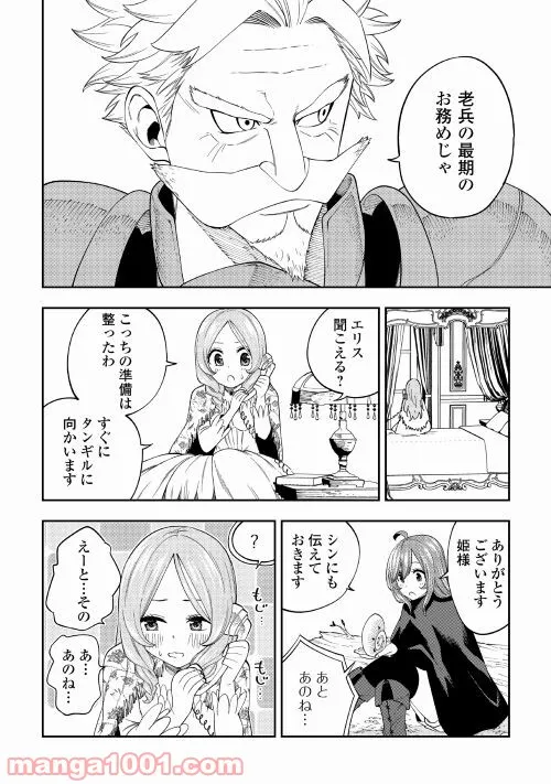 転生薬師は異世界を巡る - 第17話 - Page 18