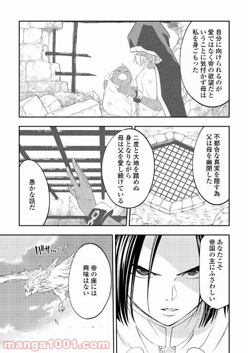 転生薬師は異世界を巡る - 第17話 - Page 31