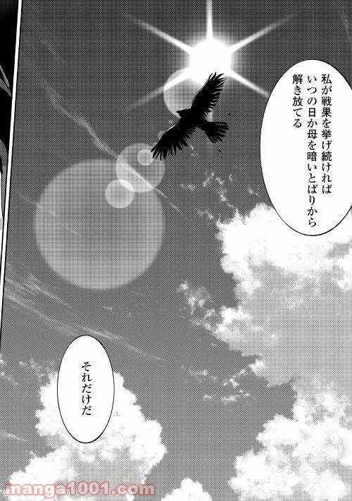 転生薬師は異世界を巡る - 第17話 - Page 32