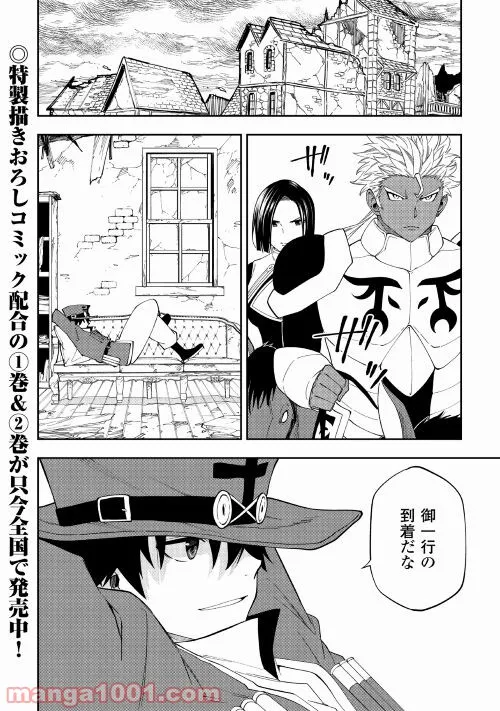 転生薬師は異世界を巡る - 第17話 - Page 34