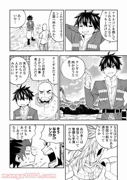 転生薬師は異世界を巡る - 第17話 - Page 10