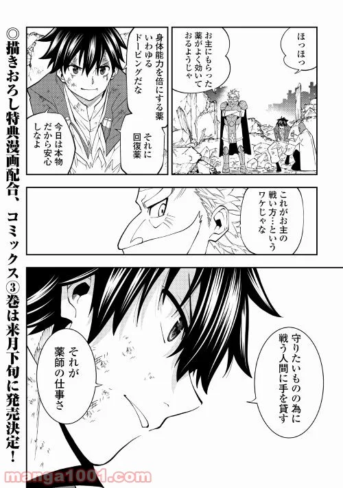 転生薬師は異世界を巡る - 第18話 - Page 38